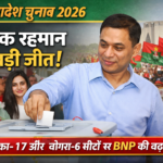 17 साल बाद वापसी और दोहरी जीत! तारिक रहमान ने बदली बांग्लादेश की सियासत