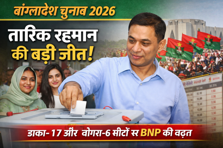 17 साल बाद वापसी और दोहरी जीत! तारिक रहमान ने बदली बांग्लादेश की सियासत