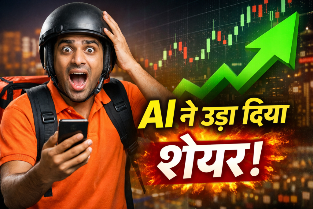 फूड डिलीवरी स्टॉक्स में भूचाल! Eternal और Swiggy के शेयर कई हफ्तों के हाई पर