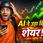 फूड डिलीवरी स्टॉक्स में भूचाल! Eternal और Swiggy के शेयर कई हफ्तों के हाई पर