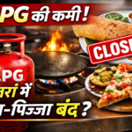 LPG की कमी से रेस्तरां उद्योग पर संकट