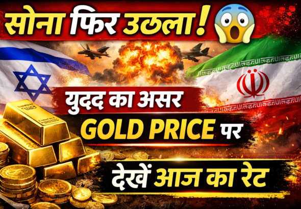 Gold Rate Today