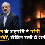 ईरान के राष्ट्रपति ने हमलों के लिए पड़ोसियों से "माफ़ी" मांगी