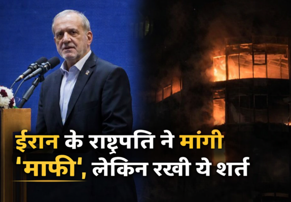 ईरान के राष्ट्रपति ने हमलों के लिए पड़ोसियों से "माफ़ी" मांगी