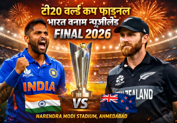 T20 World Cup 2026 Final